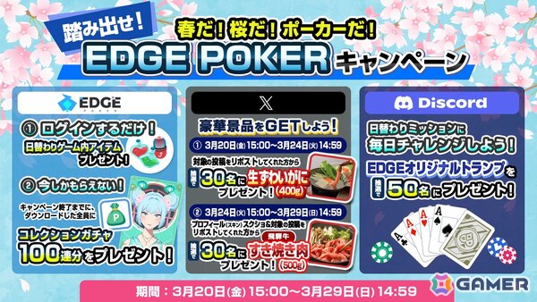 「EDGE POKER」で全員貰えるゲーム内アイテムプレゼント企画や「deal me チップセット」が当たる特別企画が開催！の画像1