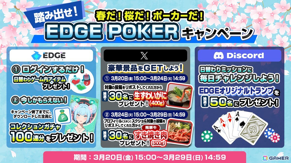 「EDGE POKER」で全員貰えるゲーム内アイテムプレゼント企画や「deal me チップセット」が当たる特別企画が開催！の画像1