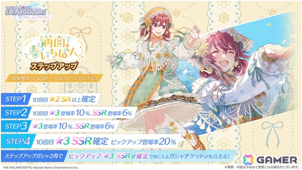 「シャニソン」で果穂が登場するピックアップガシャ「満面！春いちばん」が開催！ザ・ふたりトラベラーの楽曲「街角メランコリー」も追加の画像1