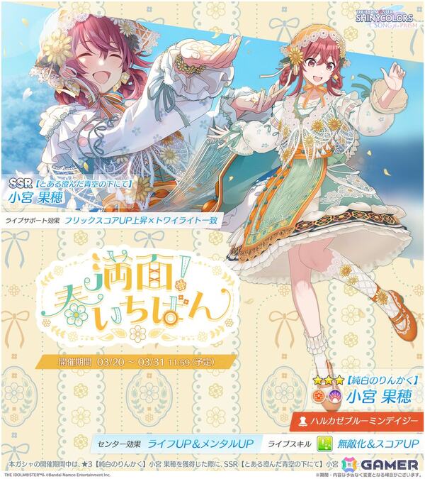 「シャニソン」で果穂が登場するピックアップガシャ「満面！春いちばん」が開催！ザ・ふたりトラベラーの楽曲「街角メランコリー」も追加の画像2