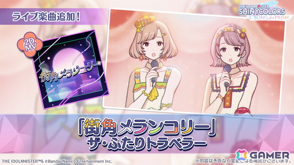 「シャニソン」で果穂が登場するピックアップガシャ「満面！春いちばん」が開催！ザ・ふたりトラベラーの楽曲「街角メランコリー」も追加の画像3
