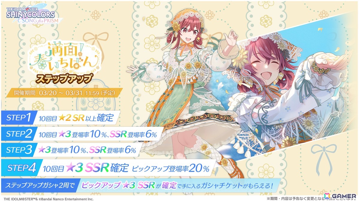 「シャニソン」で果穂が登場するピックアップガシャ「満面！春いちばん」が開催！ザ・ふたりトラベラーの楽曲「街角メランコリー」も追加の画像1