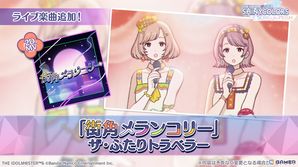 「シャニソン」で果穂が登場するピックアップガシャ「満面！春いちばん」が開催！ザ・ふたりトラベラーの楽曲「街角メランコリー」も追加の画像3