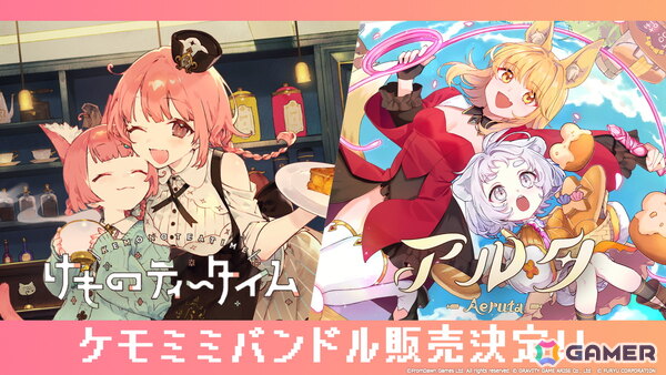 フリュー Steamスプリングセールが開催！「Aeruta（アルタ）」と「けものティータイム」の「ケモミミバンドル」も登場の画像2