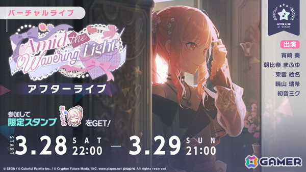 「プロセカ」ニーゴのイベント「Amid the Wavering Light」が開催!瑞希、奏、ミクが登場の「ボクらの夜が目覚める前にガチャ」もの画像