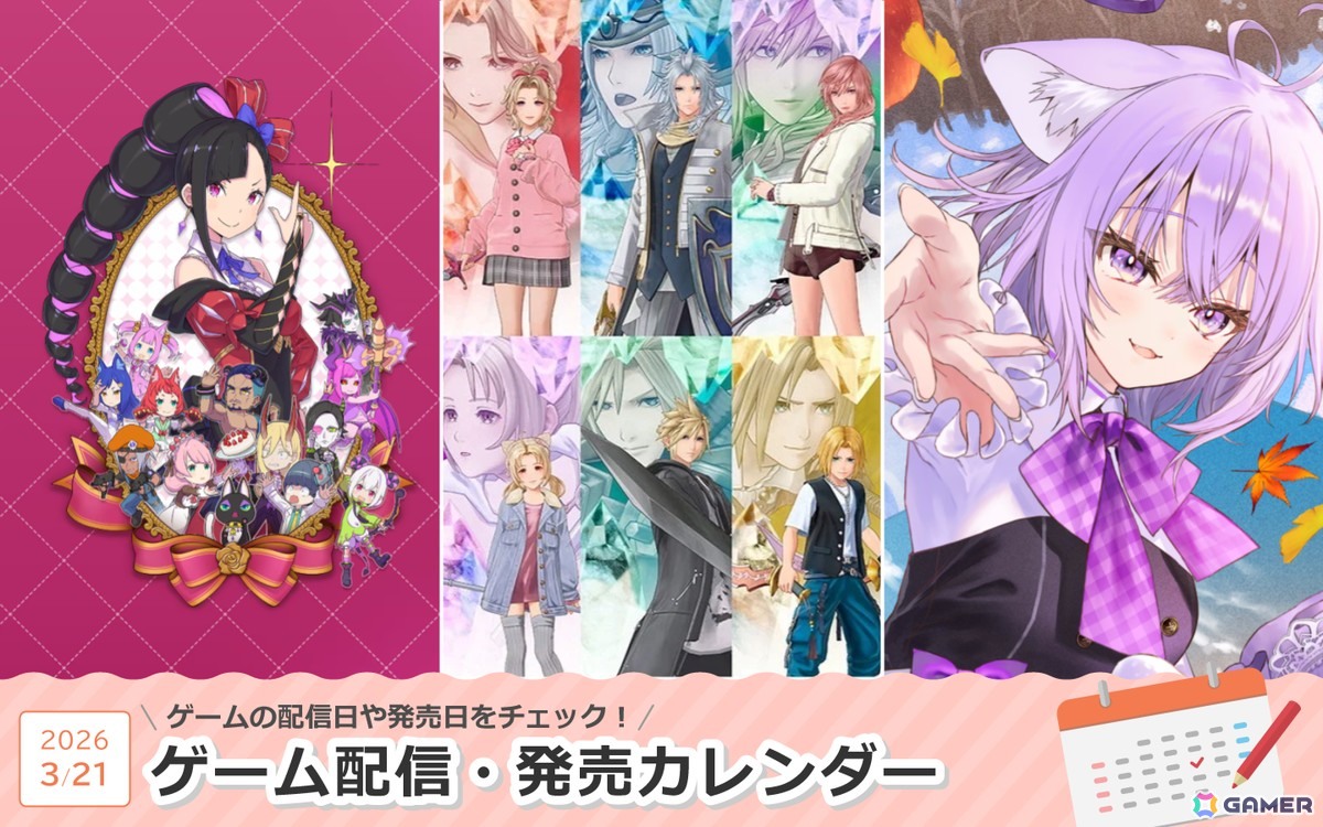 来週は「ディシディア デュエルム ファイナルファンタジー」「エトランジュ オーヴァーロード」「おかゆにゅ～～む！R」が登場！