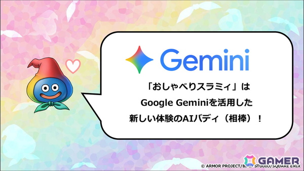 スクエニ×Google Cloudによる対話型AIバディ「おしゃべりスラミィ」が発表！記者説明会をレポートの画像15