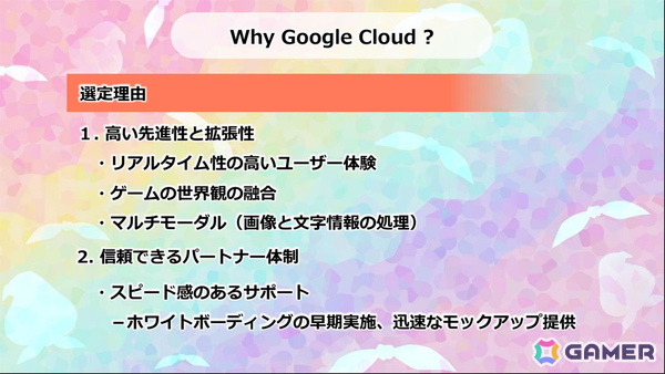 スクエニ×Google Cloudによる対話型AIバディ「おしゃべりスラミィ」が発表！記者説明会をレポートの画像18