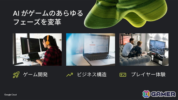 スクエニ×Google Cloudによる対話型AIバディ「おしゃべりスラミィ」が発表！記者説明会をレポートの画像5
