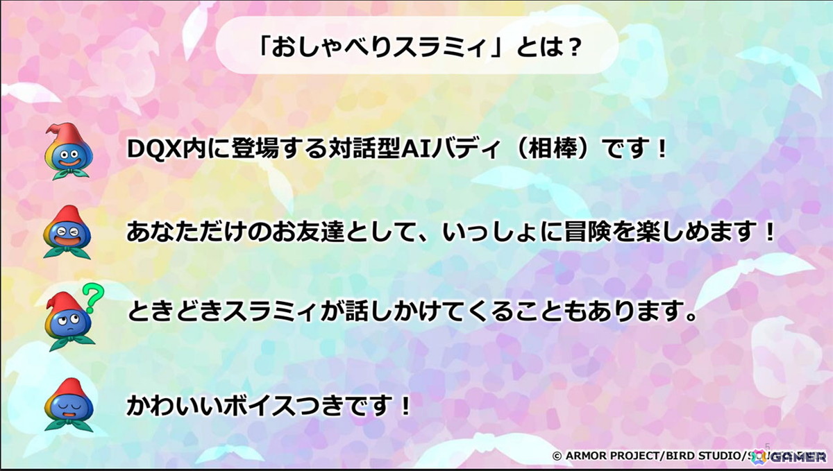 スクエニ×Google Cloudによる対話型AIバディ「おしゃべりスラミィ」が発表！記者説明会をレポートの画像14