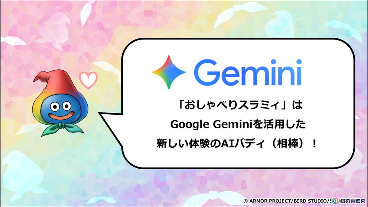 スクエニ×Google Cloudによる対話型AIバディ「おしゃべりスラミィ」が発表！記者説明会をレポートの画像15