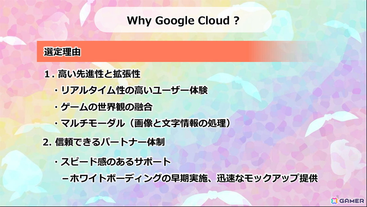 スクエニ×Google Cloudによる対話型AIバディ「おしゃべりスラミィ」が発表！記者説明会をレポートの画像18