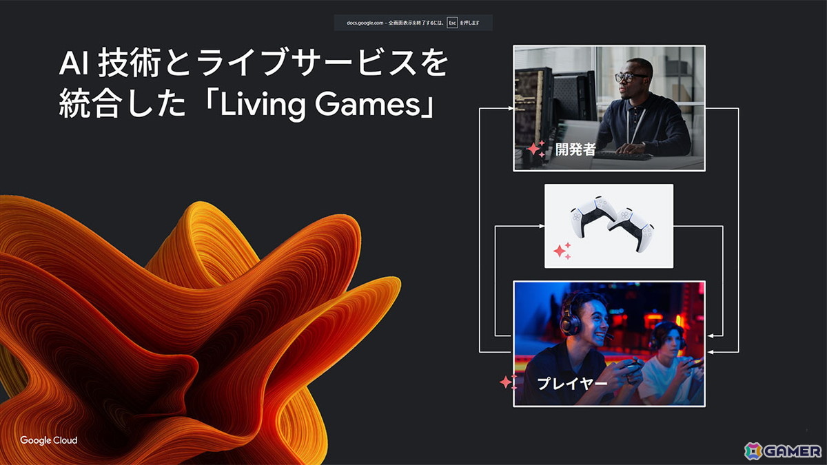 スクエニ×Google Cloudによる対話型AIバディ「おしゃべりスラミィ」が発表！記者説明会をレポートの画像4