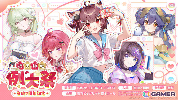 「雀魂7周年記念 ～魂天神社例大祭～」が5月2日に東京ビッグサイトで過去最大規模＆入場無料にて開催！の画像1