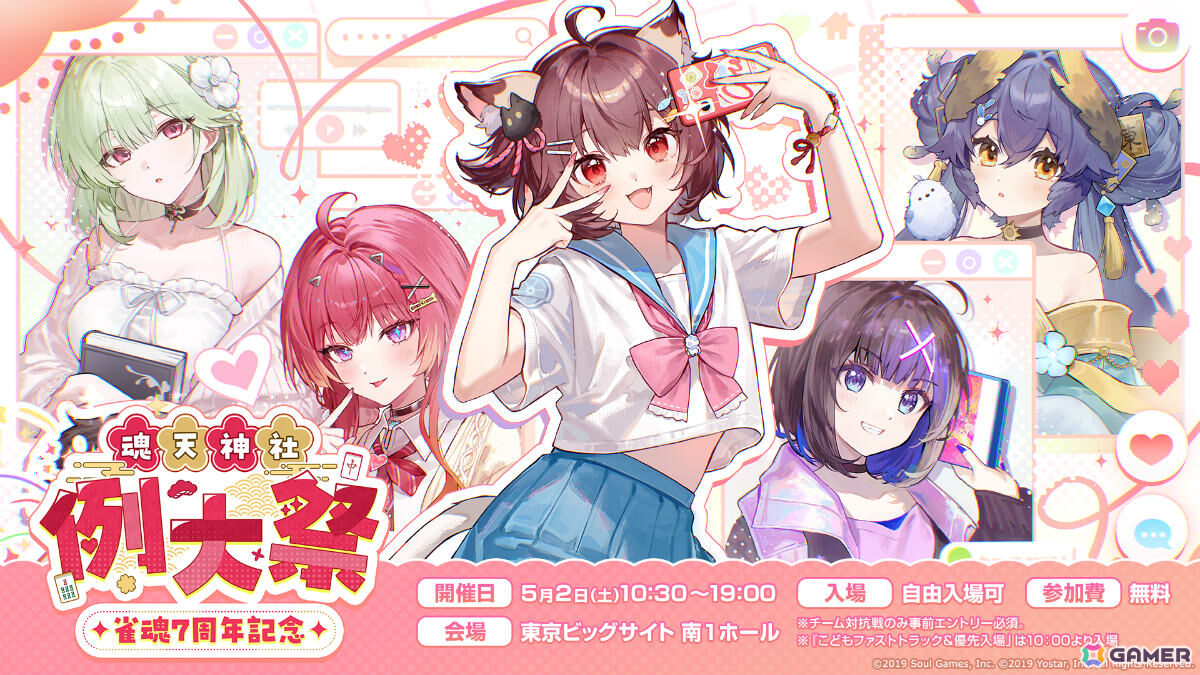 「雀魂7周年記念 ～魂天神社例大祭～」が5月2日に東京ビッグサイトで過去最大規模＆入場無料にて開催！の画像