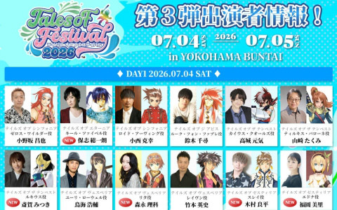 「テイルズ オブ フェスティバル 2026」保志総一朗さん、斎賀みつきさん、福圓美里さんら第3弾出演者が発表！