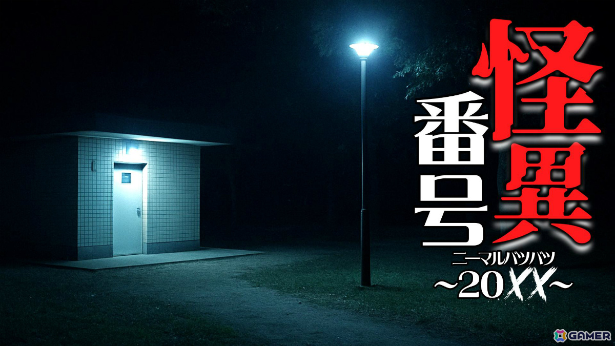 怪異番号~20XX~のタイトルロゴとキャラクター