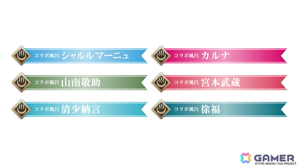 「FGO」×極楽湯・RAKU SPAのコラボキャンペーン「カルデア・SPAパラダイス」が4月2日より24店舗で開催！の画像7