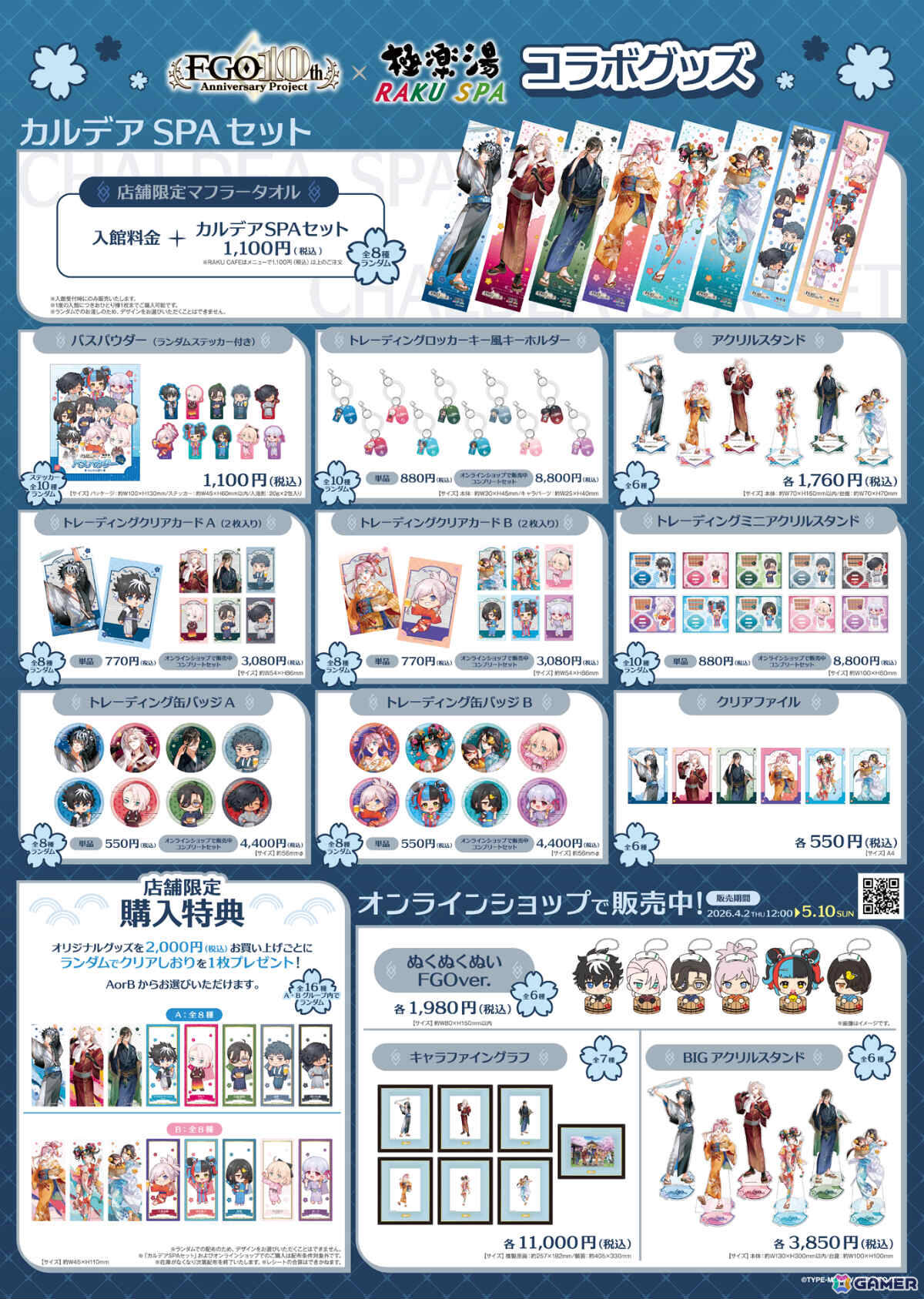 「FGO」×極楽湯・RAKU SPAのコラボキャンペーン「カルデア・SPAパラダイス」が4月2日より24店舗で開催！の画像