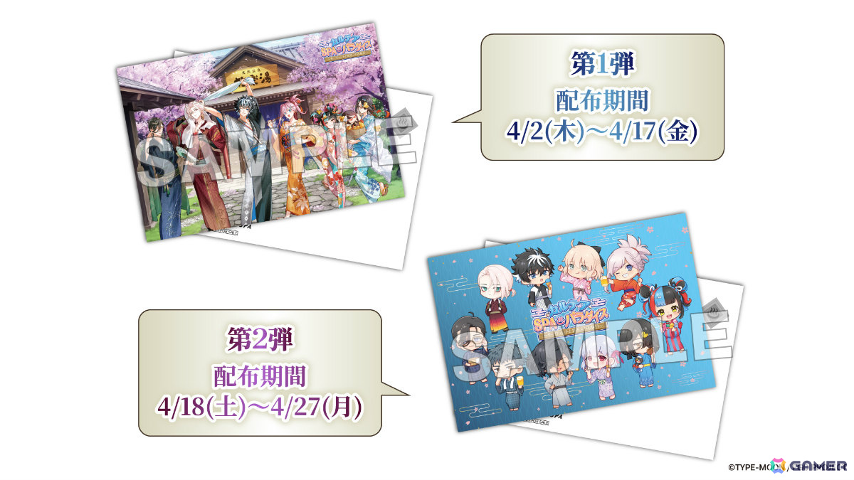 「FGO」×極楽湯・RAKU SPAのコラボキャンペーン「カルデア・SPAパラダイス」が4月2日より24店舗で開催！の画像