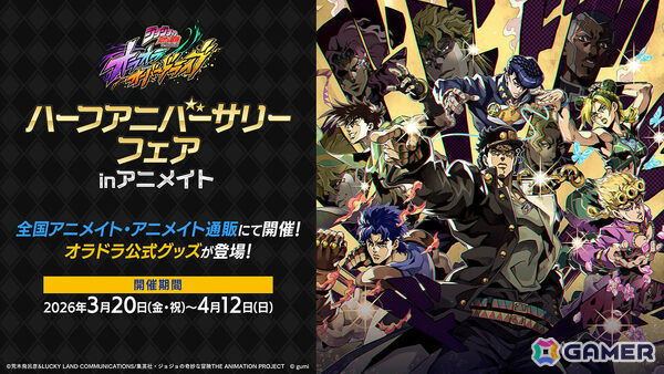 「ジョジョの奇妙な冒険 オラオラオーバードライブ」ゲーム用に描き下ろされたイラストを使ったグッズがアニメイトで発売！の画像1