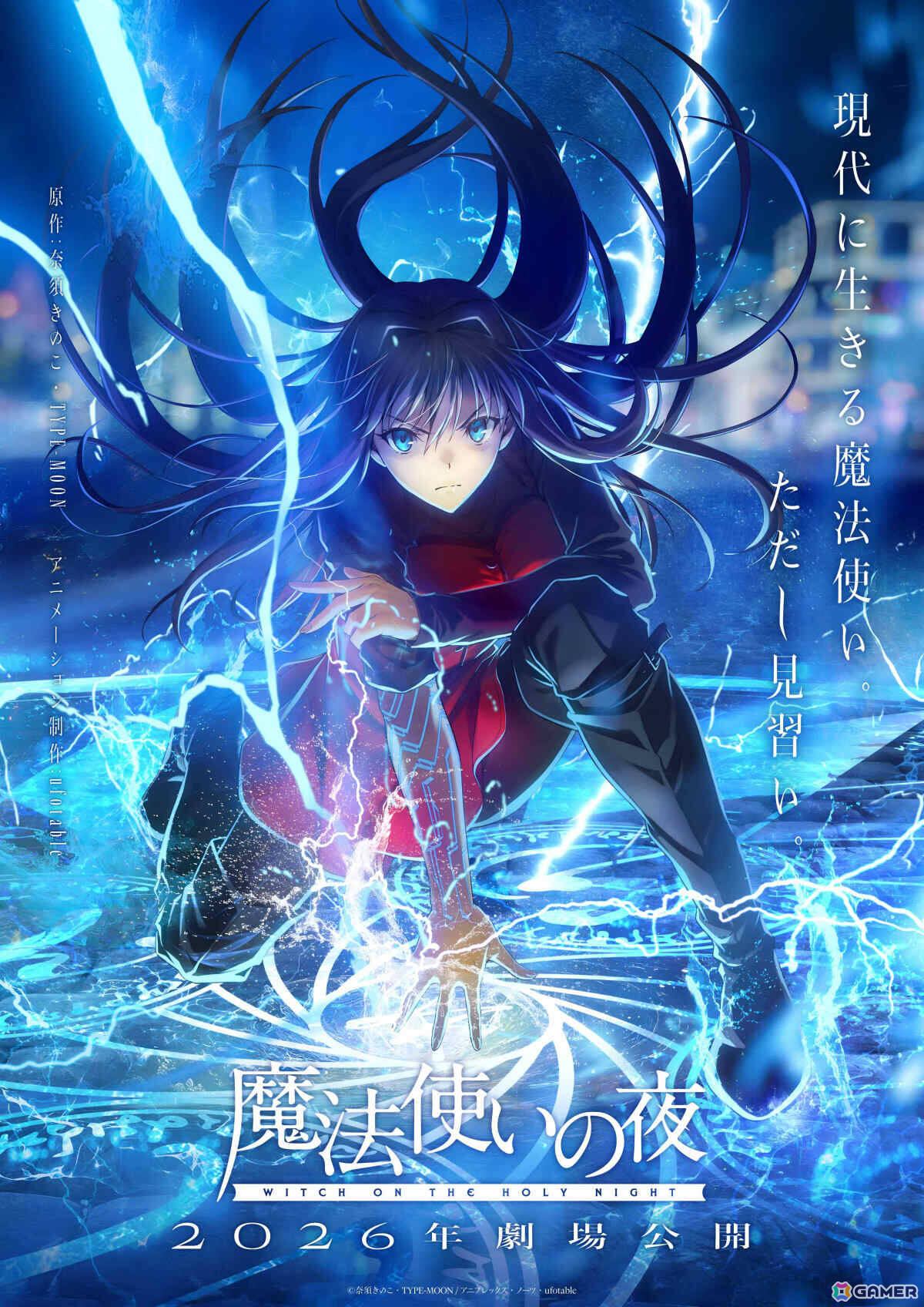 劇場アニメ「魔法使いの夜」主人公・蒼崎青子の鮮烈な姿を描く第1弾キービジュアル&ビジュアル解禁映像が公開!の画像