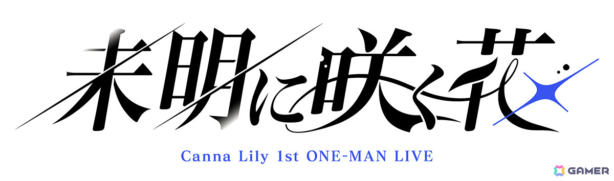 「ガールズバンドクライ First Riff」に登場するオリジナル新バンド「Canna Lily」が発表!の画像