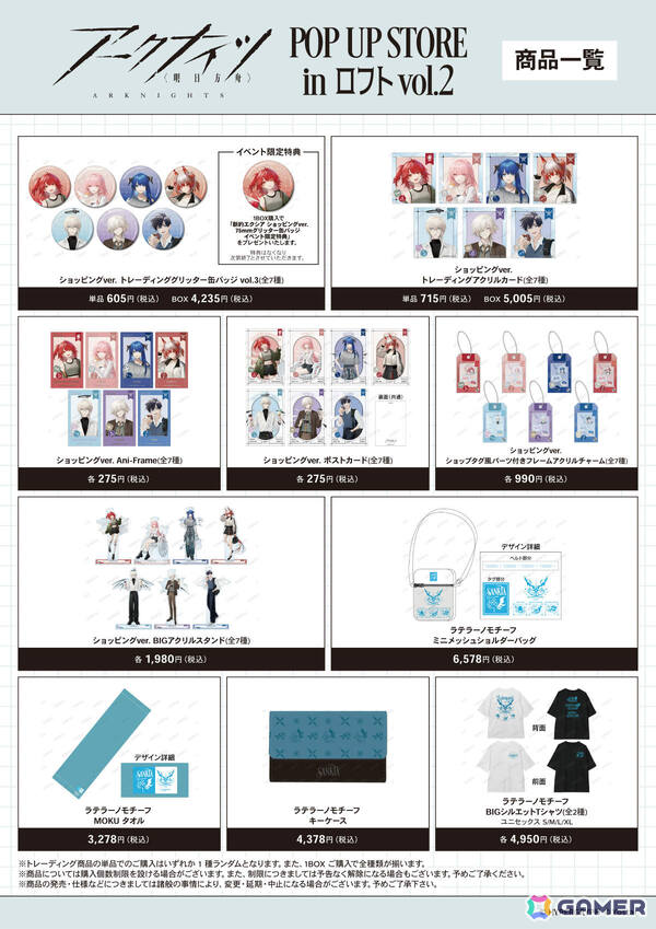 「アークナイツ」POP UP STORE in ロフト vol.2が4月3日より渋谷、横浜、京都、天神のロフトで順次開催！の画像2
