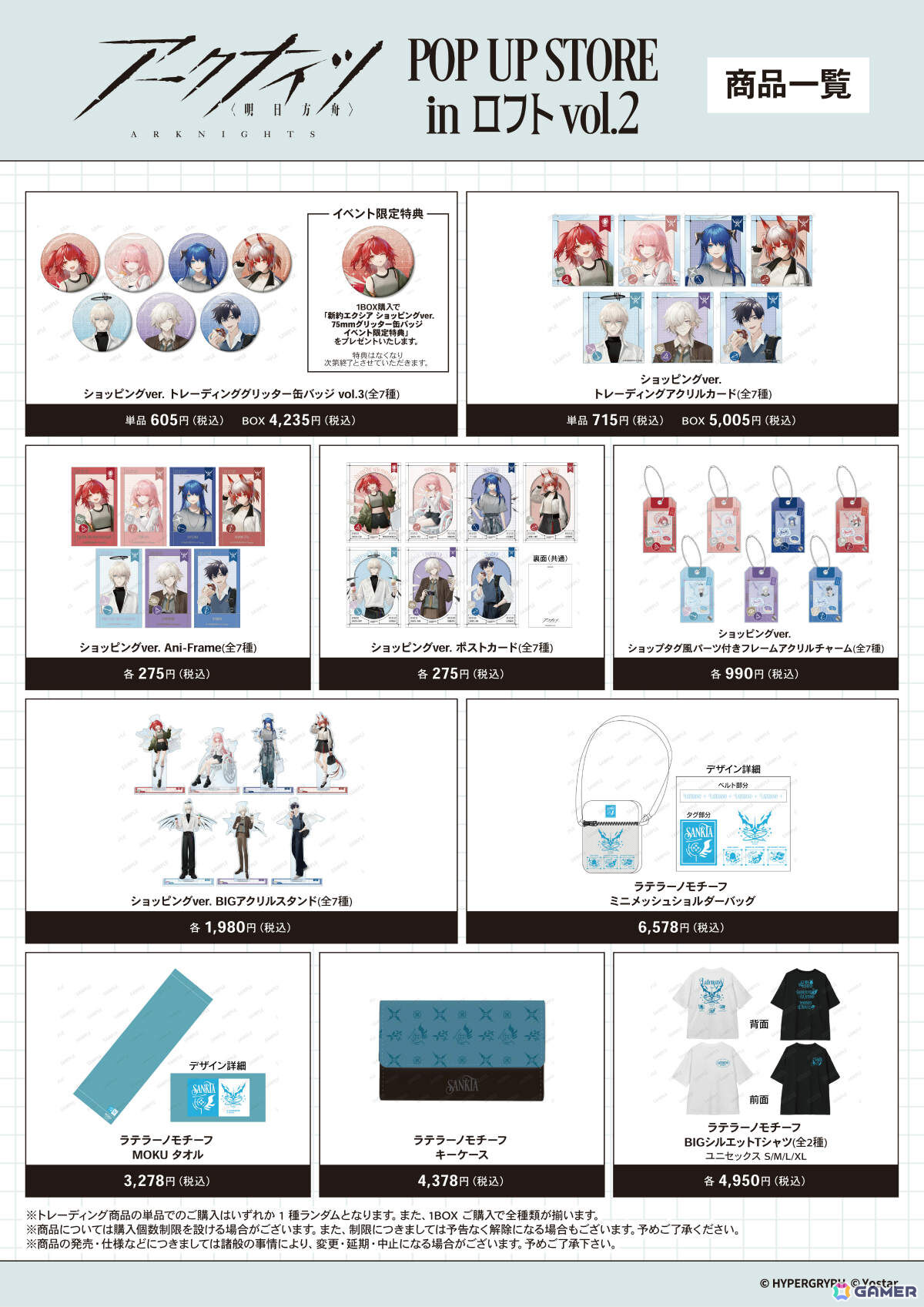 「アークナイツ」POP UP STORE in ロフト vol.2が4月3日より渋谷、横浜、京都、天神のロフトで順次開催!の画像