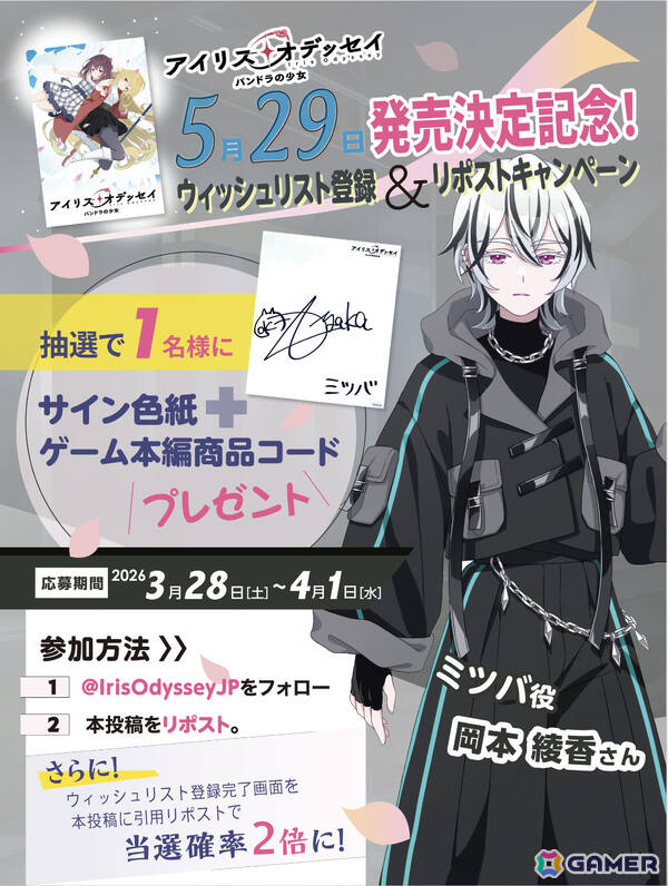 現代ファンタジーADV「アイリス・オデッセイ パンドラの少女」の発売日が5月29日に決定!風花(CV:稲垣好)が主役のASMRドラマも同時リリースの画像