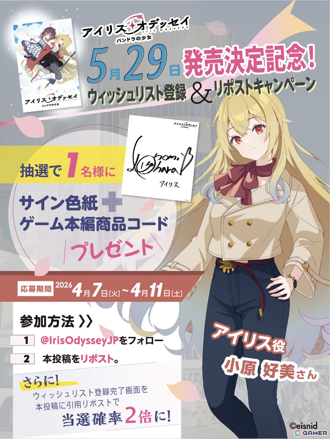 現代ファンタジーADV「アイリス・オデッセイ パンドラの少女」の発売日が5月29日に決定！風花（CV：稲垣好）が主役のASMRドラマも同時リリースの画像3