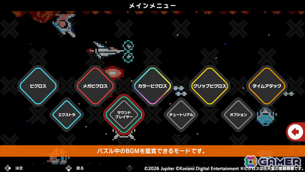 「グラディウス」「ときめきメモリアル」などKONAMIの作品がドット絵パズルに！「ピクロスS KONAMI ANTIQUES edition」が4月30日に配信の画像9