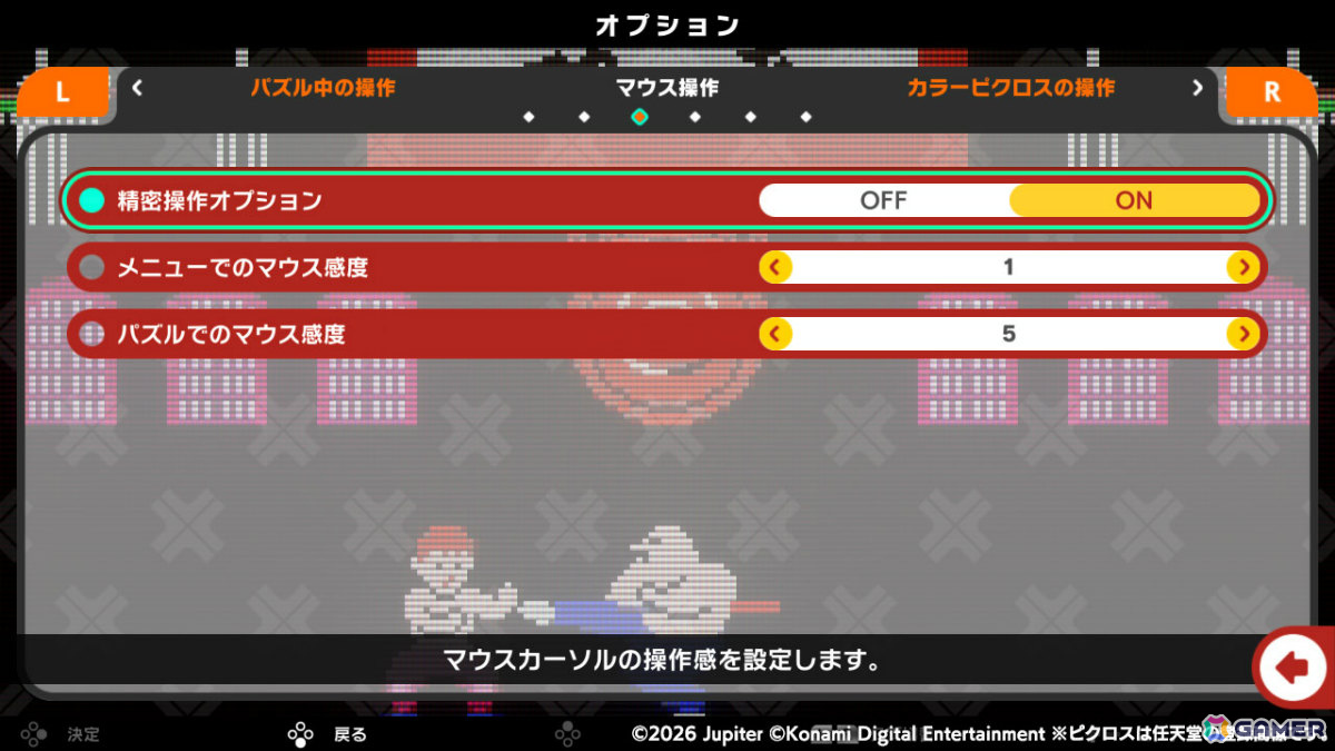 オプション画面でマウス操作に変更