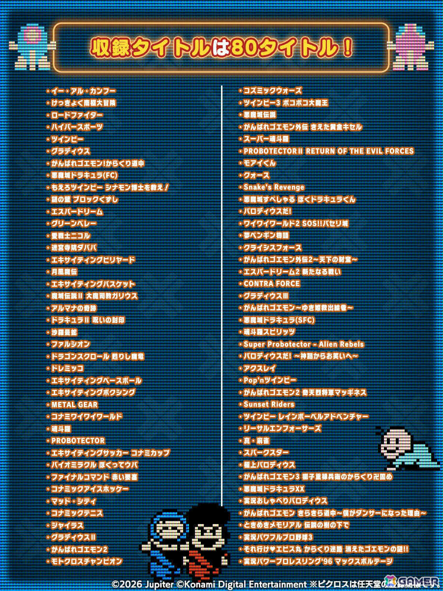 「グラディウス」「ときめきメモリアル」などKONAMIの作品がドット絵パズルに！「ピクロスS KONAMI ANTIQUES edition」が4月30日に配信の画像