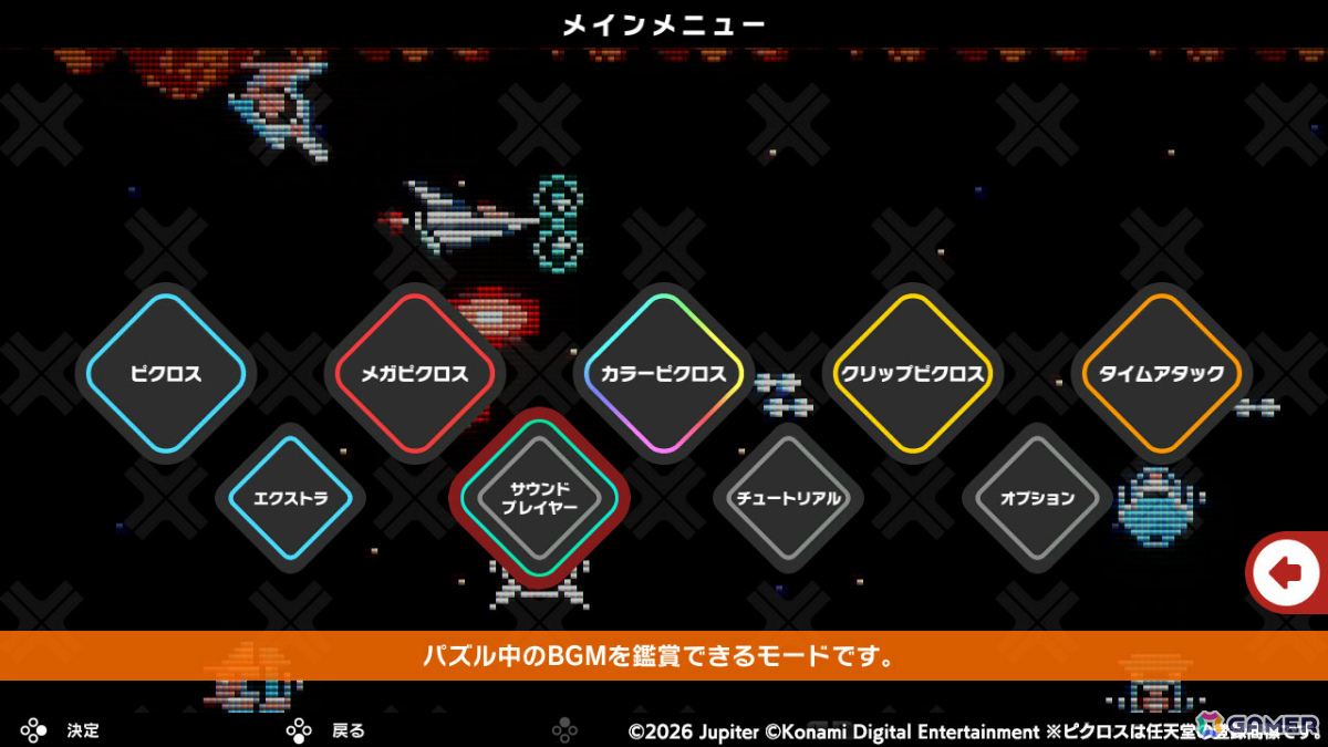 メインメニュー画面