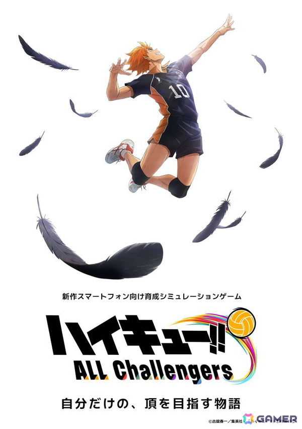 アニメ「ハイキュー!!」初の本格育成シミュレーションゲームがスマホ向けに登場！「ハイキュー!! ALL Challengers」が事前登録開始の画像2