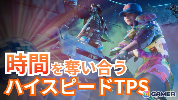 チーム対戦型TPSゲーム「Time Takers」初のCBTプレイ映像をお届け！時間を奪い合う斬新なルールやスピード感ある立体的なバトルに注目の画像1