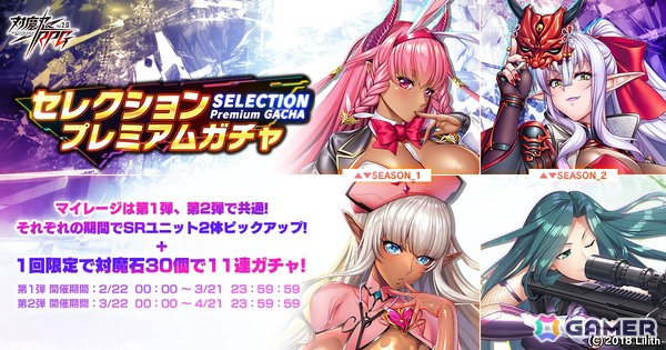 「対魔忍RPG」メインクエスト第二部 9章が公開！覚醒リリムと天射武砲あやめが登場するセレクションプレミアムガチャもの画像2