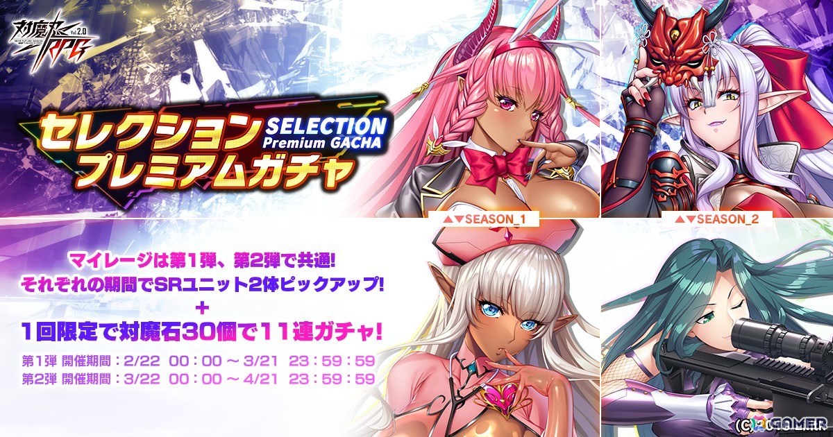 「対魔忍RPG」メインクエスト第二部 9章が公開！覚醒リリムと天射武砲あやめが登場するセレクションプレミアムガチャもの画像