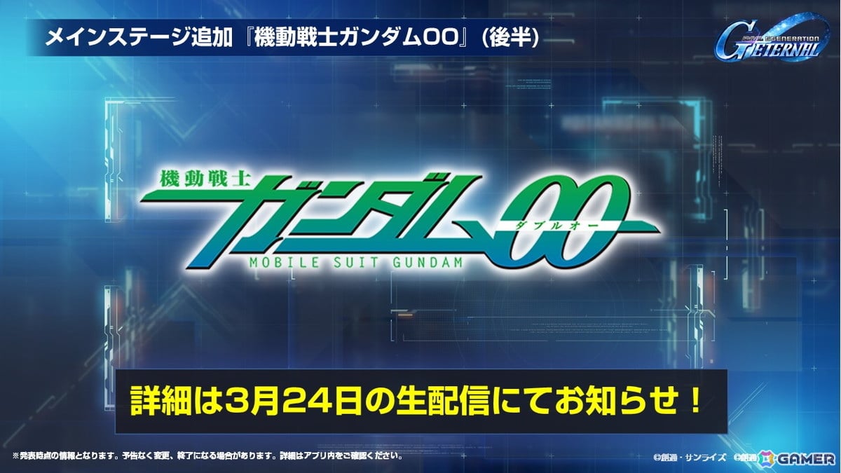 「SDガンダム ジージェネレーション エターナル」国内初のオフィシャルファンミーティングをレポート――プレイヤーからもっともSSP化されたユニットは？の画像26