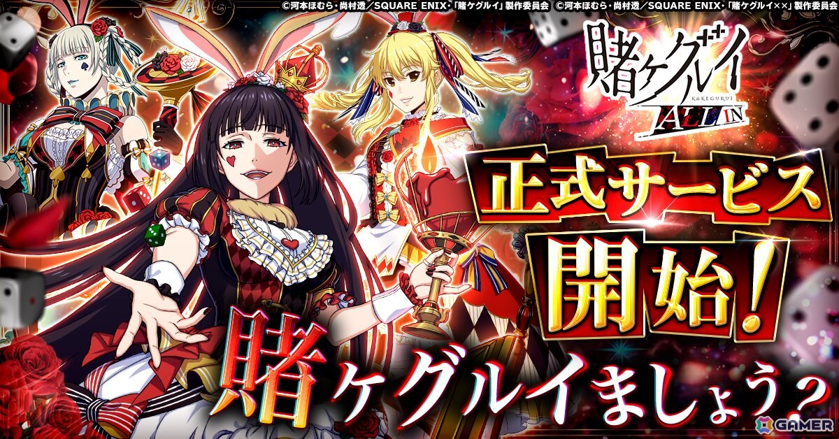 戦略すごろくゲーム「賭ケグルイ ALL IN」がG123にて配信！戦略と運が合わさった駆け引きやアニメの名シーンを集めるカードアルバム機能などが楽しめるの画像