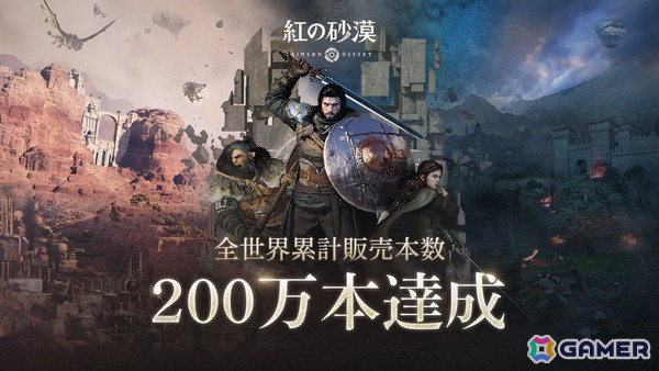 「紅の砂漠」が発売初日に全世界累計販売本数200万本を突破！Steam同時接続者数は約24万人にの画像1