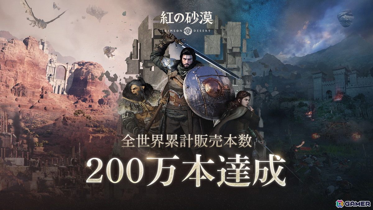 「紅の砂漠」が発売初日に全世界累計販売本数200万本を突破！Steam同時接続者数は約24万人にの画像