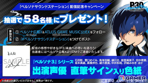 「ペルソナ」シリーズ30周年記念！音楽イベント「Persona Sound Station Vol.1: Persona 3 Series Music 30-hour Livestream」が3月27日に配信の画像2