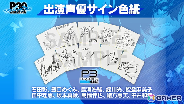 ペルソナ」シリーズ30周年記念！音楽イベント「Persona Sound Station