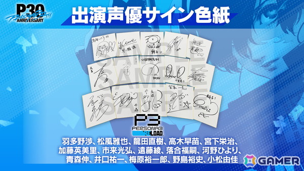 「ペルソナ」シリーズ30周年記念!音楽イベント「Persona Sound Station Vol.1: Persona 3 Series Music 30-hour Livestream」が3月27日に配信の画像