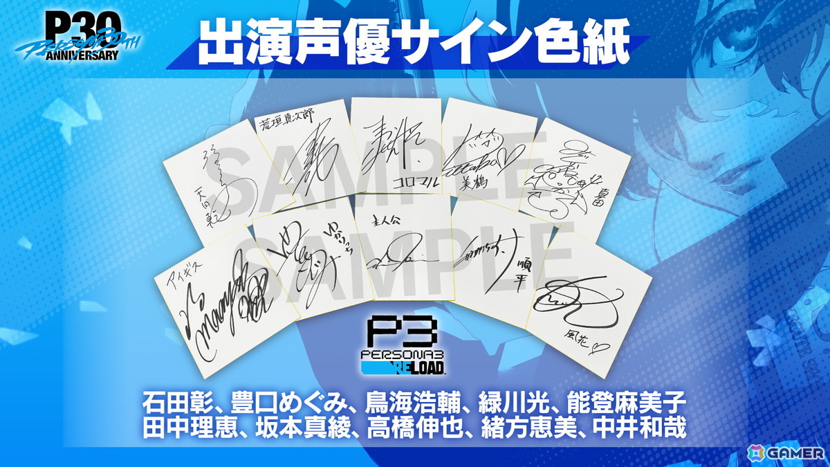 「ペルソナ」シリーズ30周年記念！音楽イベント「Persona Sound Station Vol.1: Persona 3 Series Music 30-hour Livestream」が3月27日に配信の画像3