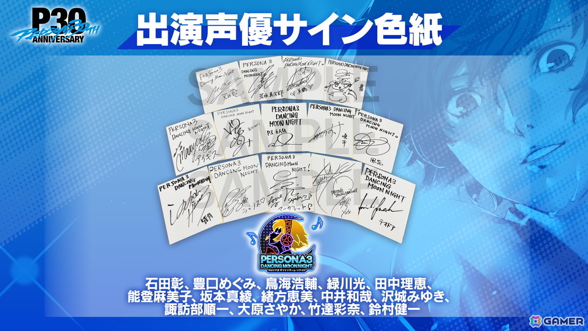 「ペルソナ」シリーズ30周年記念！音楽イベント「Persona Sound Station Vol.1: Persona 3 Series Music 30-hour Livestream」が3月27日に配信の画像7