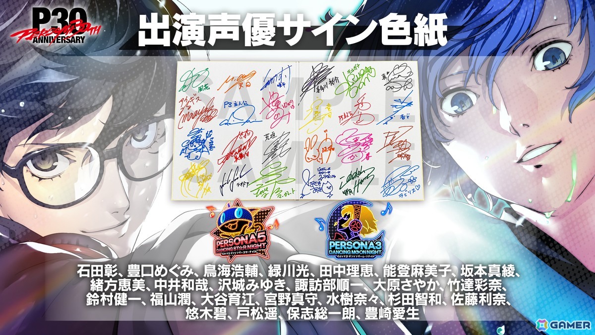 「ペルソナ」シリーズ30周年記念！音楽イベント「Persona Sound Station Vol.1: Persona 3 Series Music 30-hour Livestream」が3月27日に配信の画像8