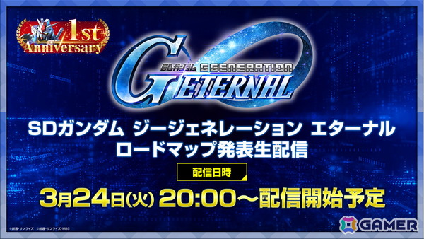 「SDガンダム ジージェネエターナル」1周年情報解禁の「ロードマップ発表生配信」が3月24日20時より配信！の画像1